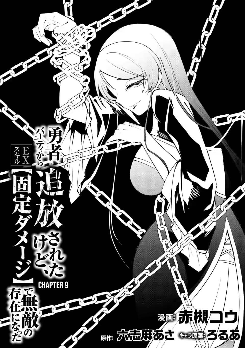 My Lover Was Stolen, And I Was Kicked Out Of The Hero’s Party, But I Awakened To The EX Skill “Fixed Damage” And Became Invincible. Now, Let’s Begin Some Revenge Chapter 9.1 - Page 4