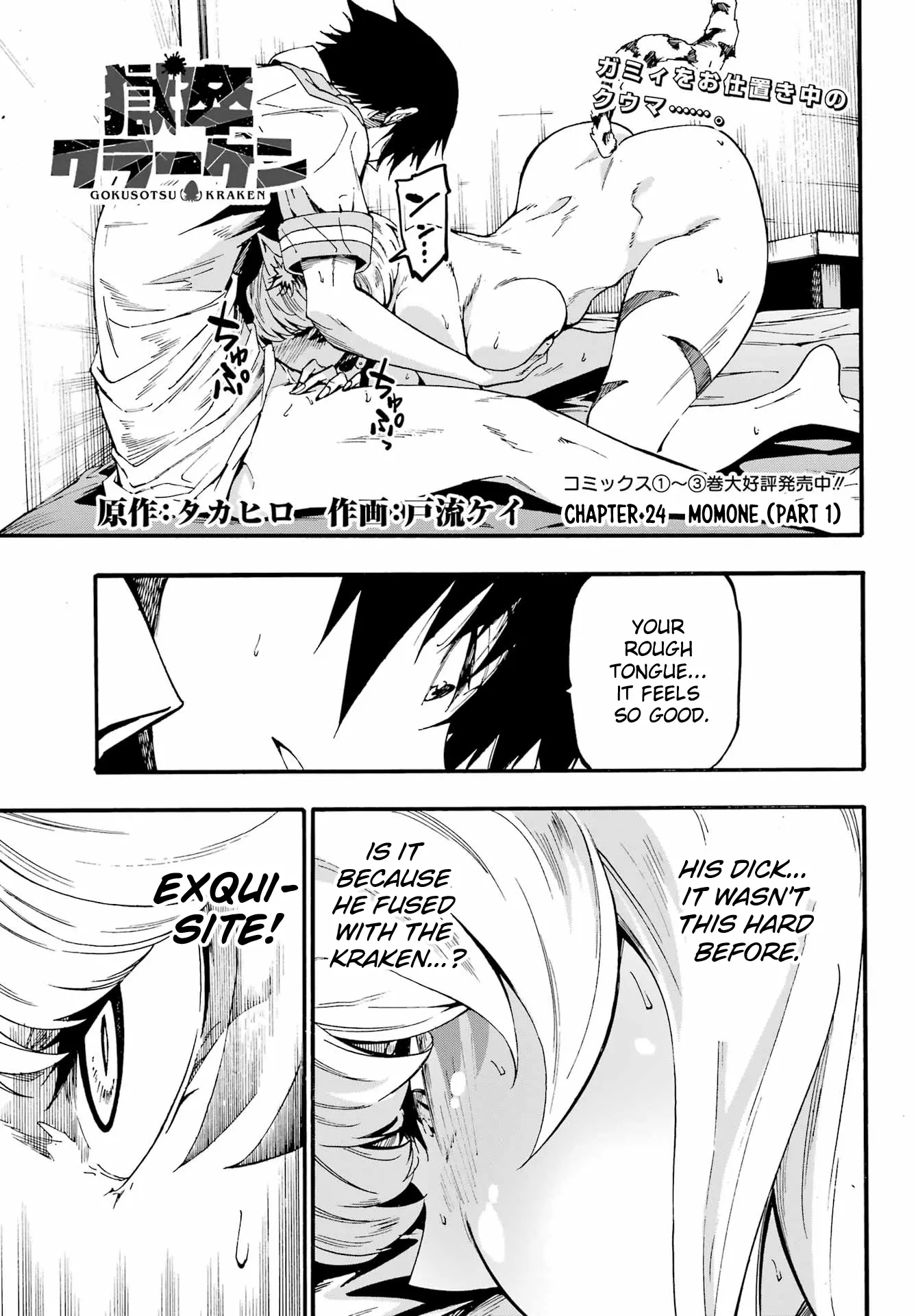 Hell’S Tormentor Kraken Chapter 24.1 - Page 1