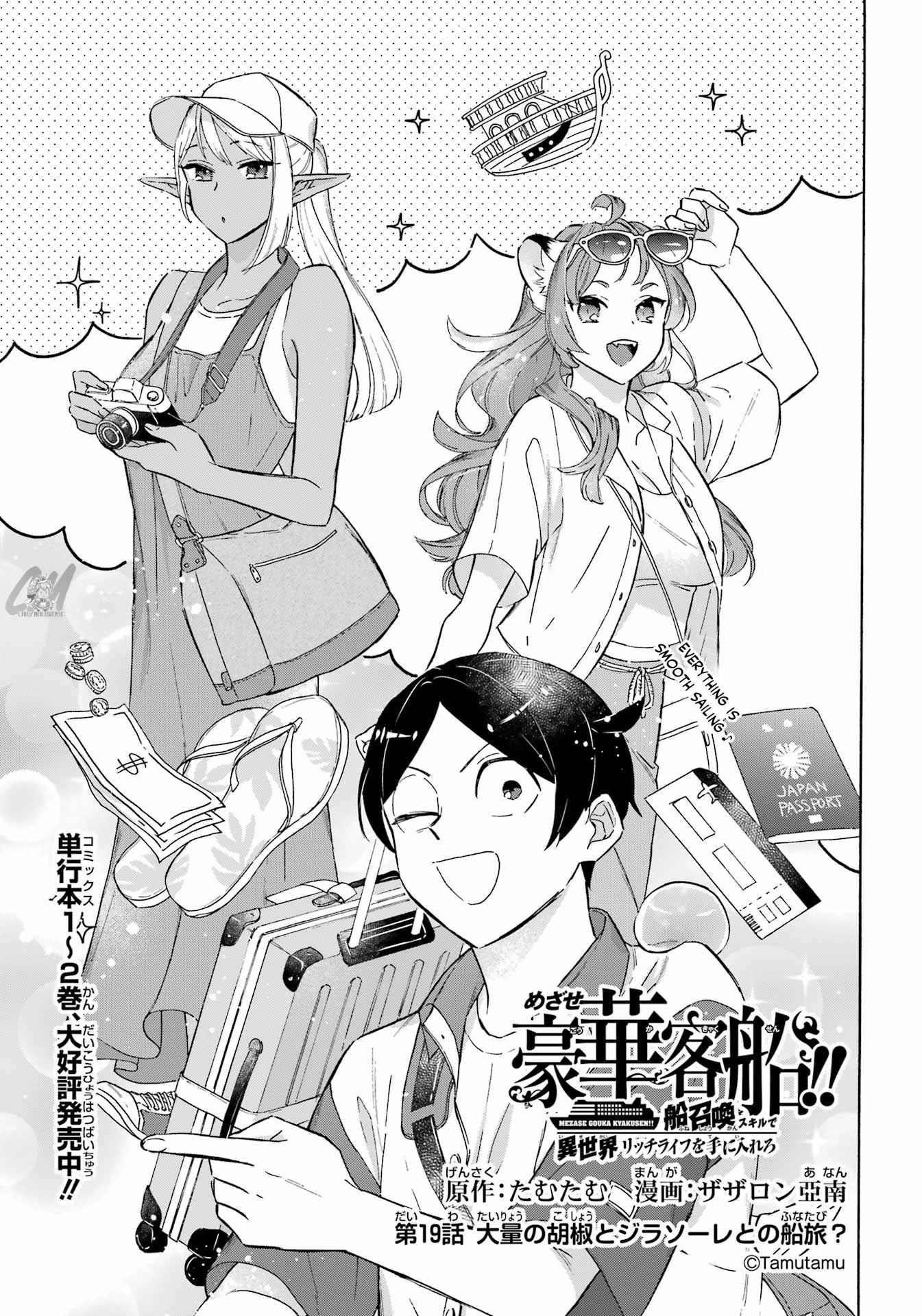 Striving For The Luxury Liner!! ~Get That Rich Isekai Life With A Ship Summoning Skill~ Chapter 19 - Page 1