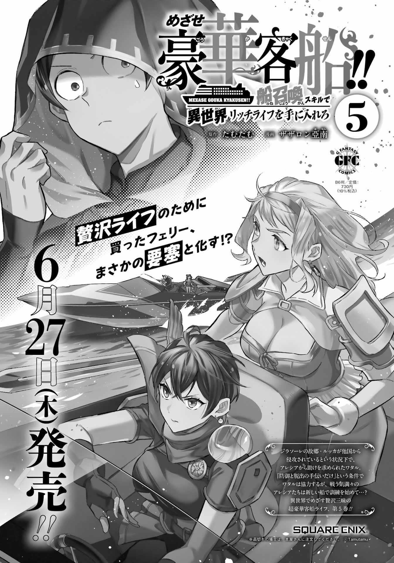 Striving For The Luxury Liner!! ~Get That Rich Isekai Life With A Ship Summoning Skill~ Chapter 43 - Page 19