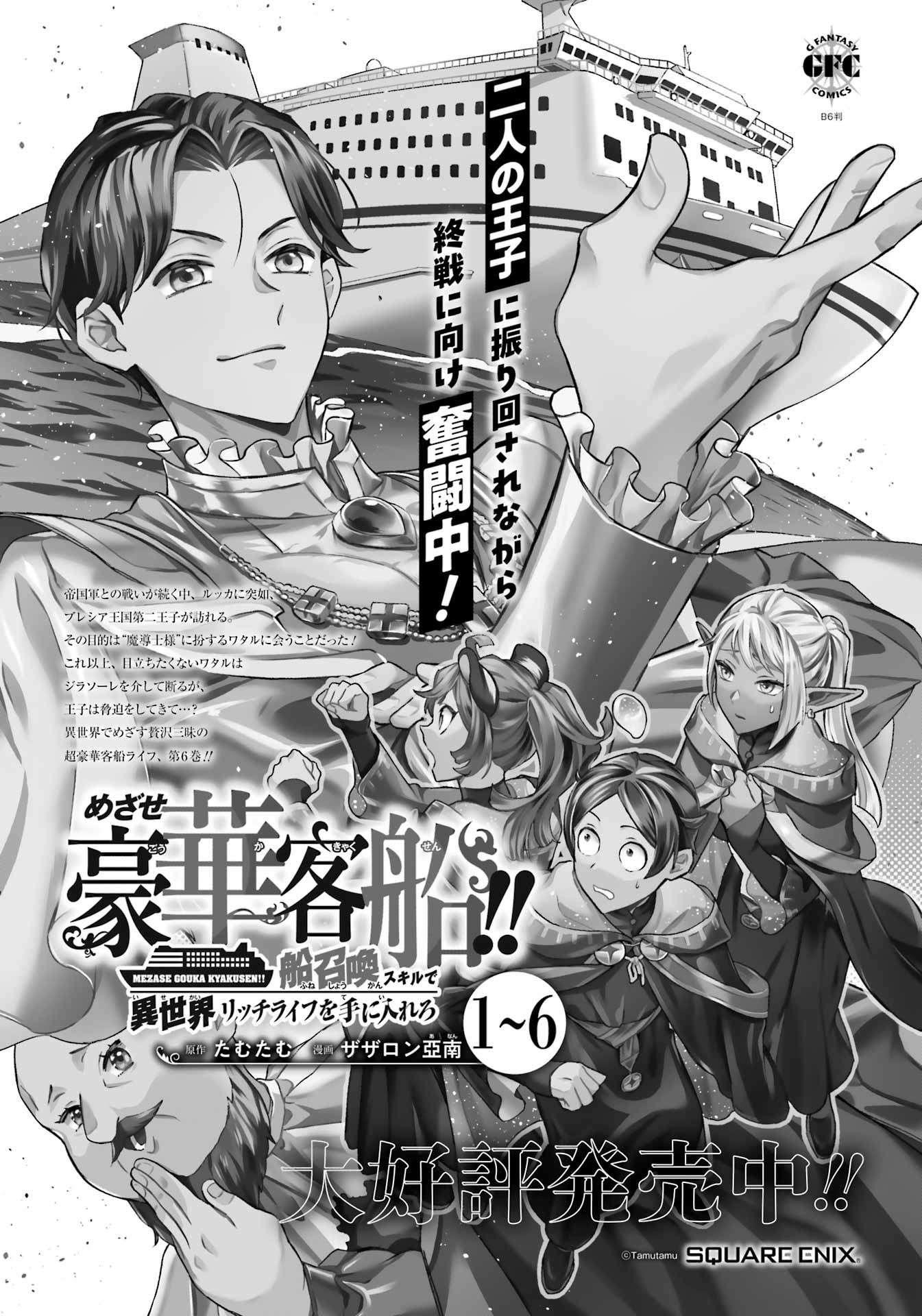 Striving For The Luxury Liner!! ~Get That Rich Isekai Life With A Ship Summoning Skill~ Chapter 53 - Page 23