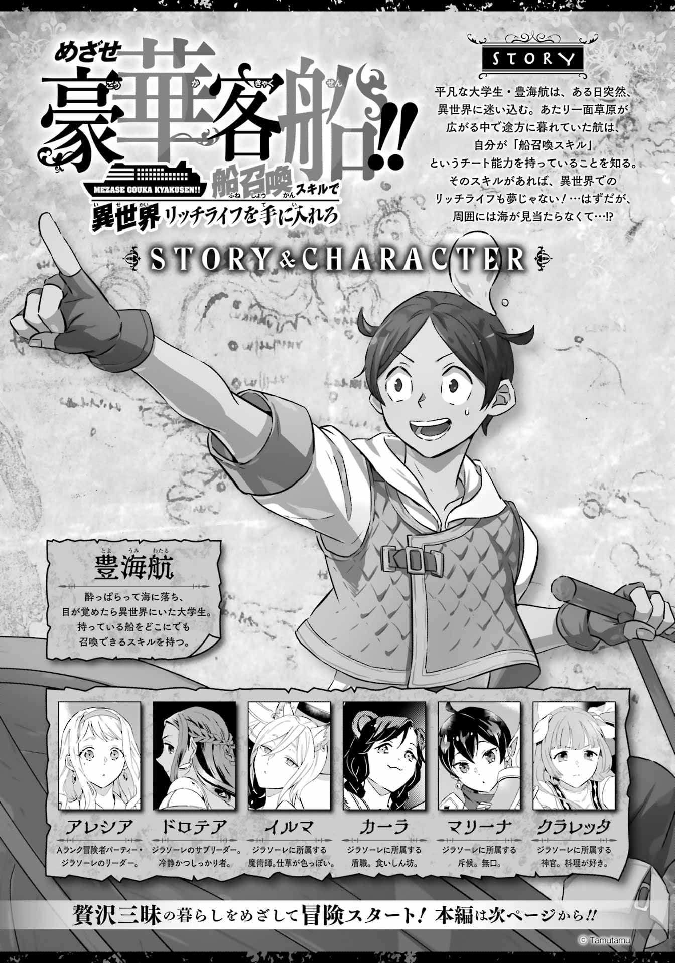 Striving For The Luxury Liner!! ~Get That Rich Isekai Life With A Ship Summoning Skill~ Chapter 54 - Page 1