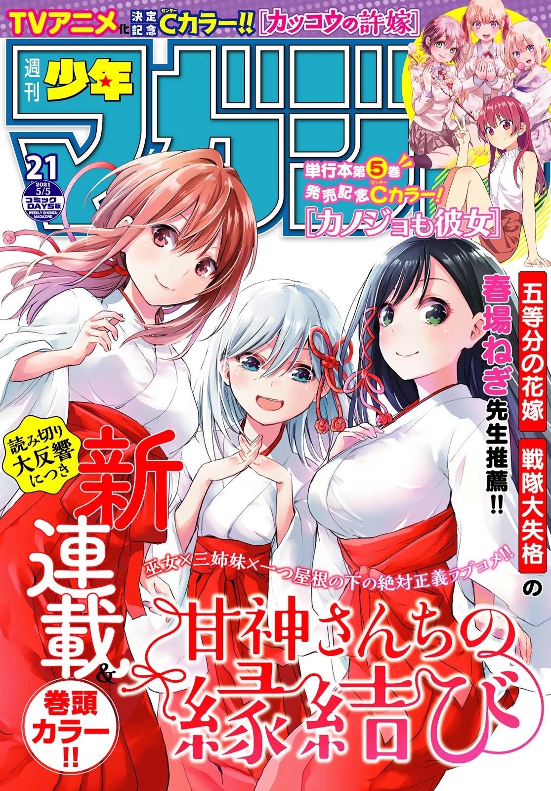 Matchmaking of the Amagami Household Chapter 1 - Page 1