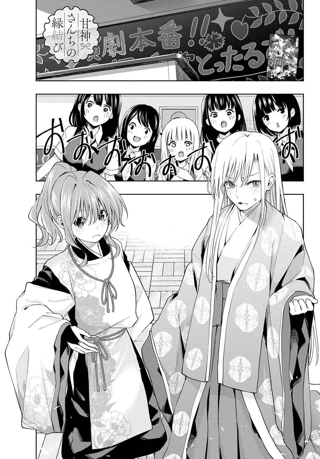 Matchmaking of the Amagami Household Chapter 67 - Page 1