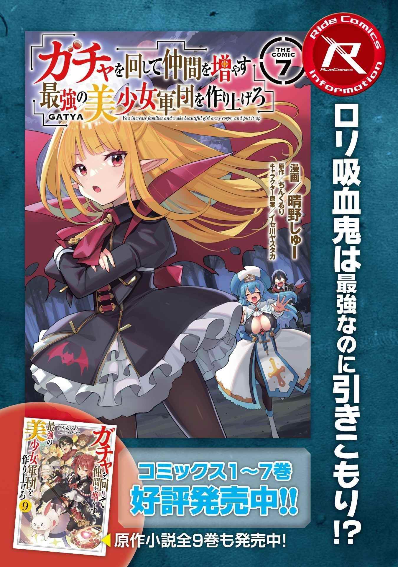 Gacha wo Mawashite Nakama wo Fuyasu: Saikyou no Bishoujo Gundan wo Tsukuriagero Chapter 47 - Page 29