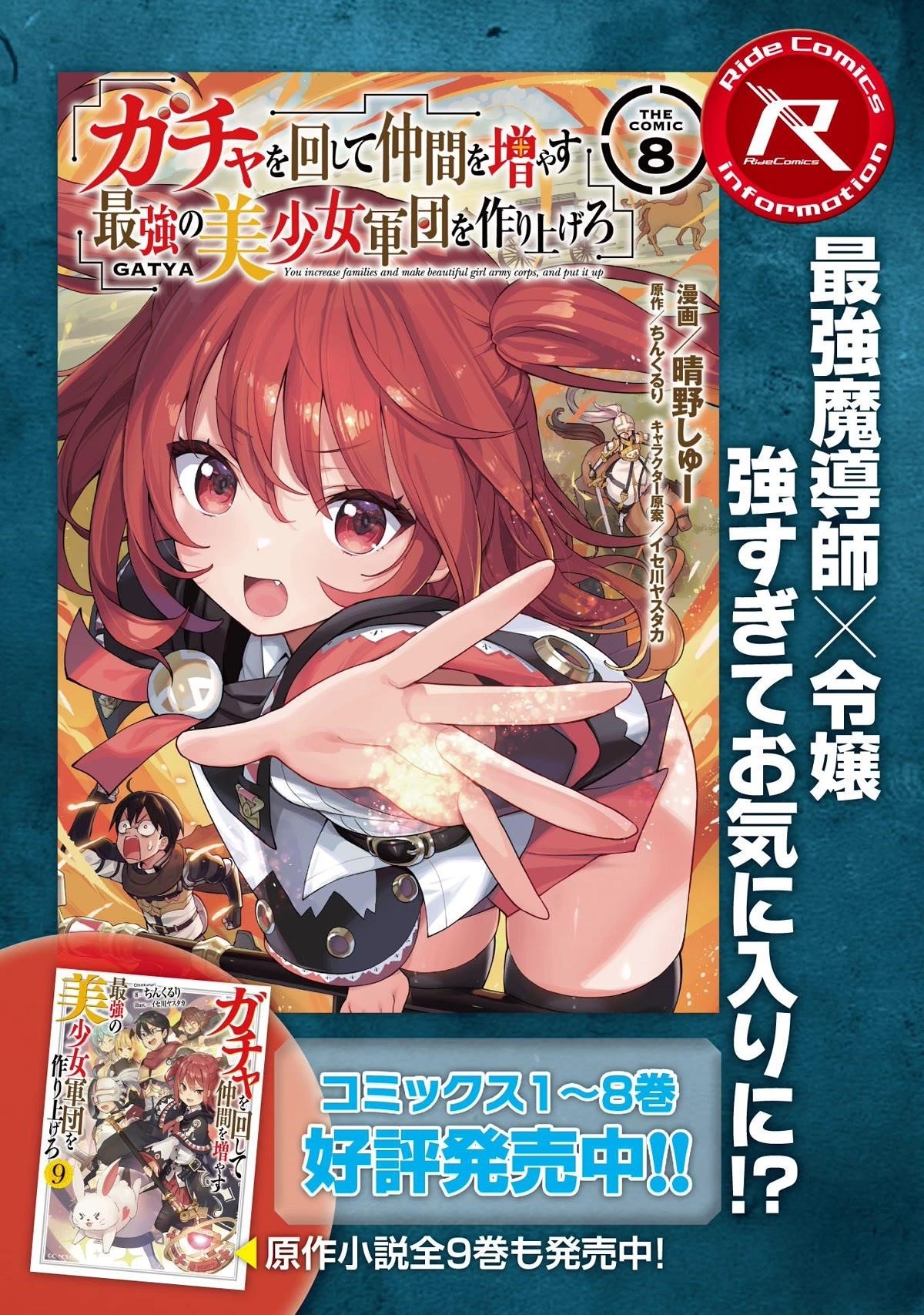 Gacha wo Mawashite Nakama wo Fuyasu: Saikyou no Bishoujo Gundan wo Tsukuriagero Chapter 54 - Page 26