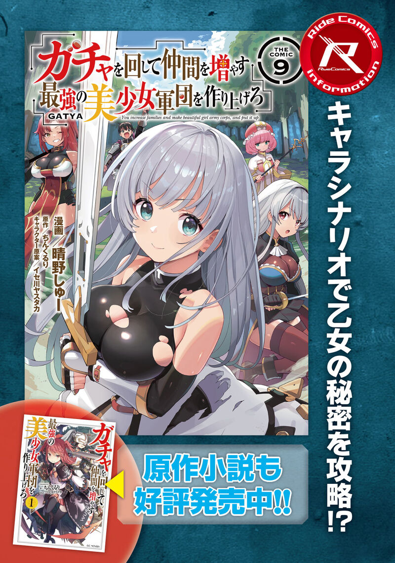 Gacha wo Mawashite Nakama wo Fuyasu: Saikyou no Bishoujo Gundan wo Tsukuriagero Chapter 59 - Page 26