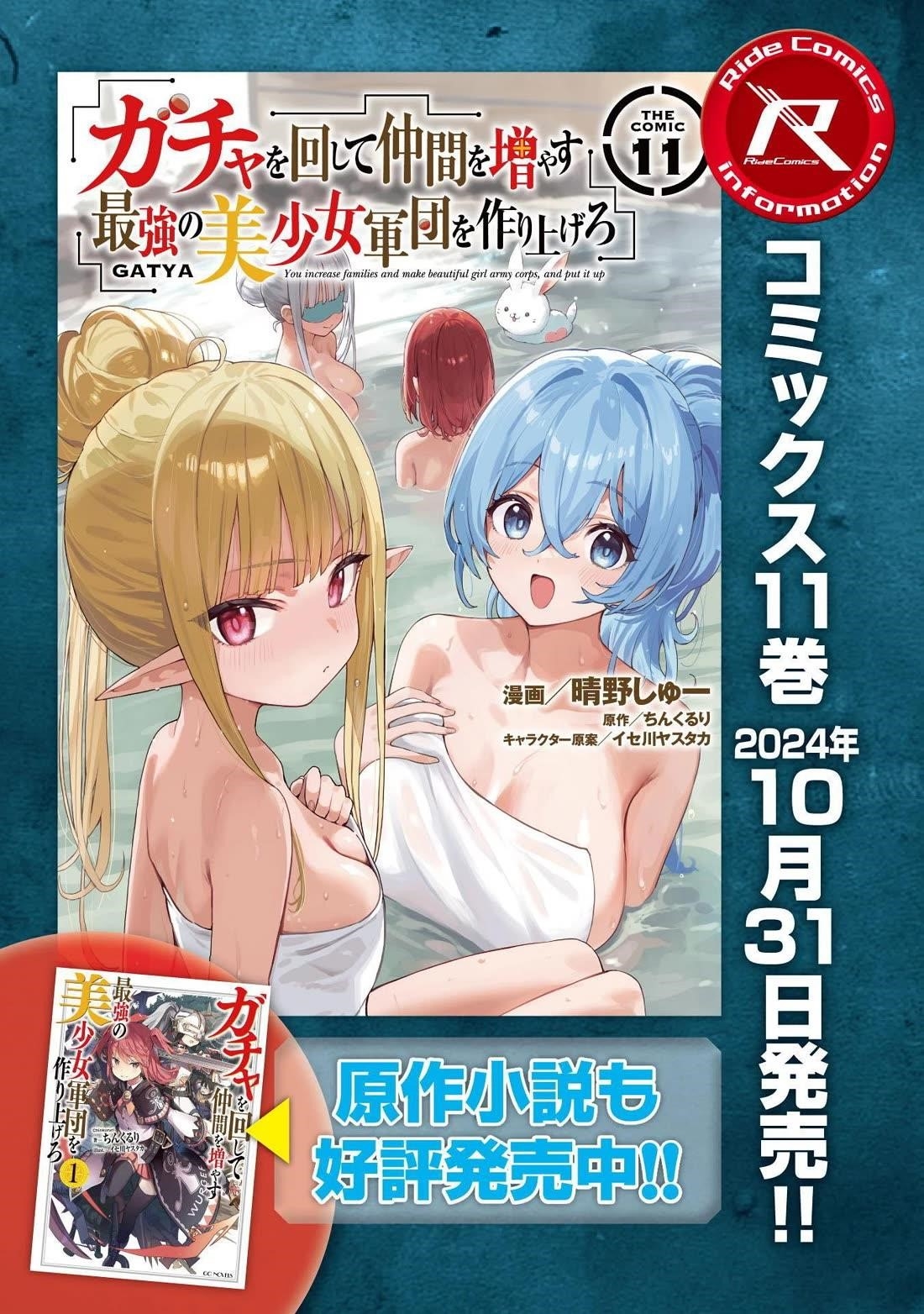 Gacha wo Mawashite Nakama wo Fuyasu: Saikyou no Bishoujo Gundan wo Tsukuriagero Chapter 71 - Page 24