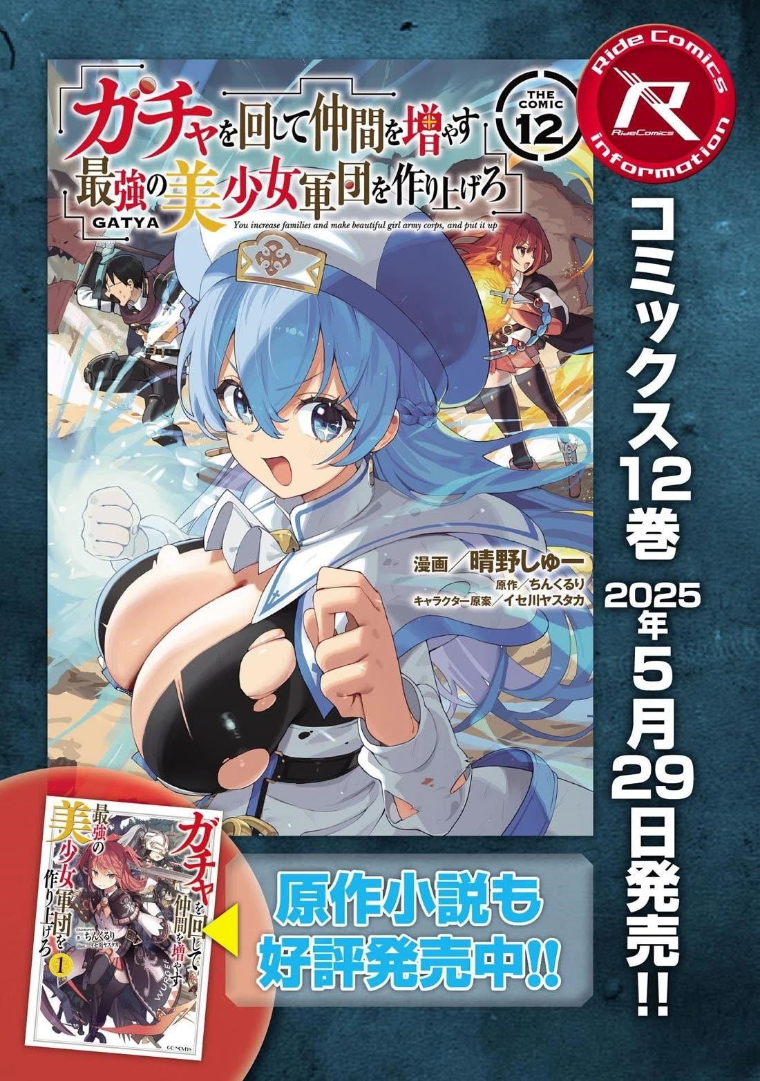 Gacha wo Mawashite Nakama wo Fuyasu: Saikyou no Bishoujo Gundan wo Tsukuriagero Chapter 73 - Page 25