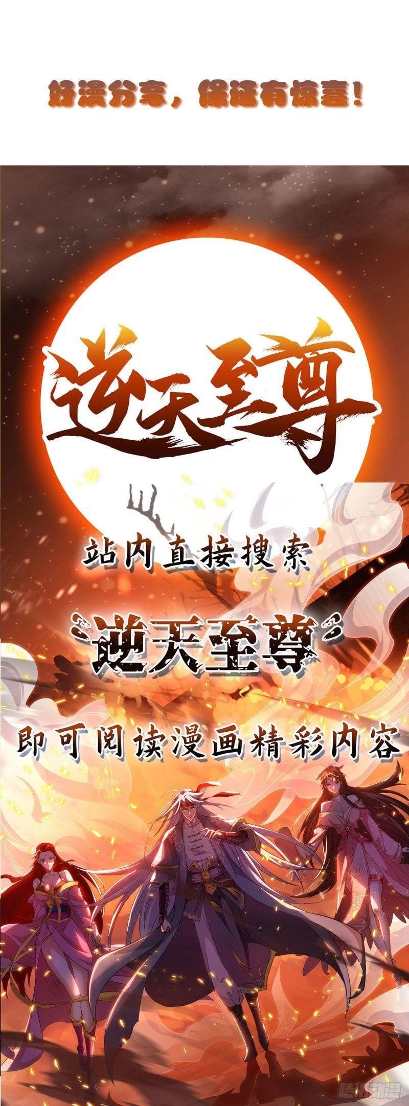 Reborn 80,000 Years Chapter 139 - Page 25