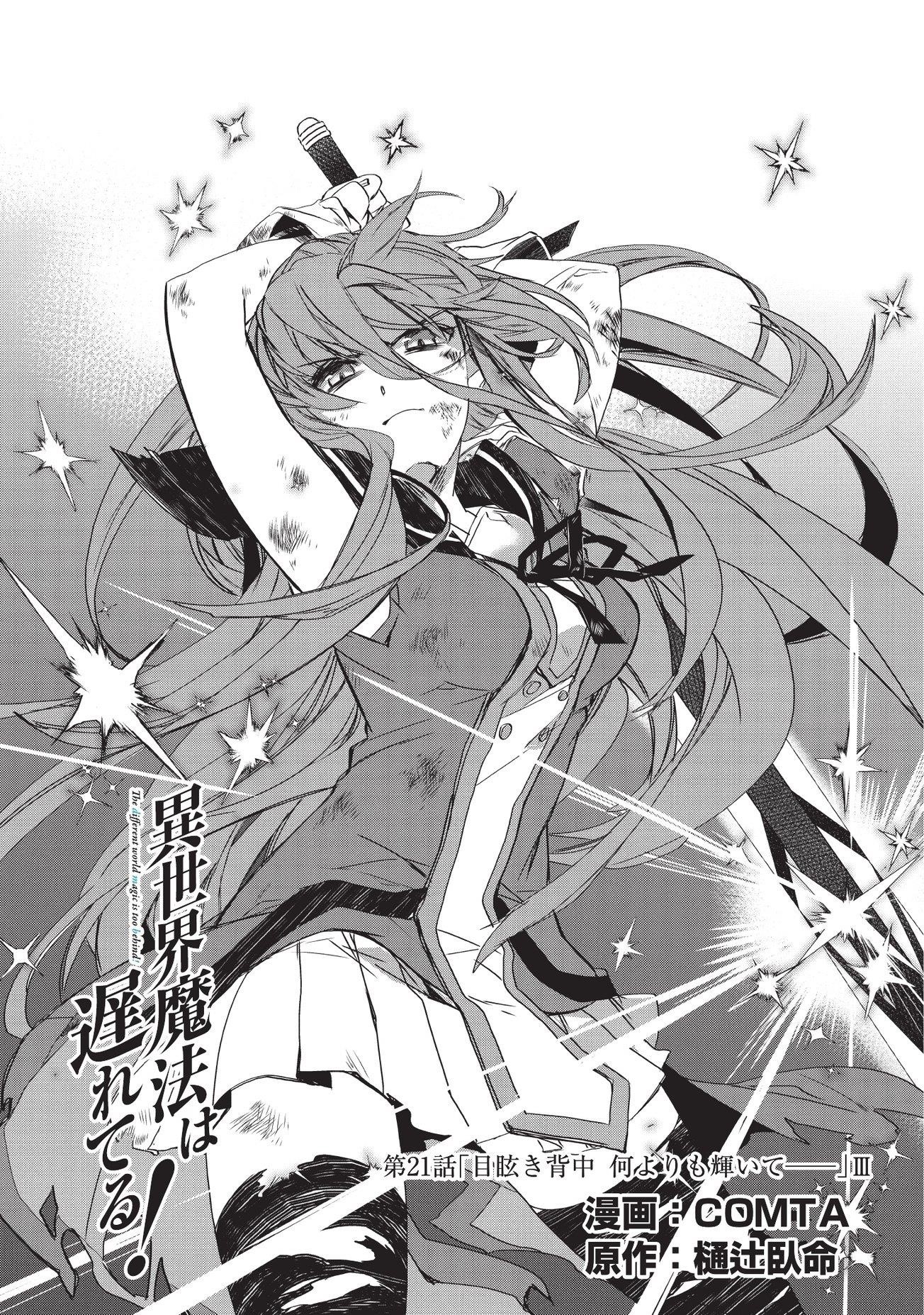 Isekai Mahou Wa Okureteru! Chapter 21 - Page 1