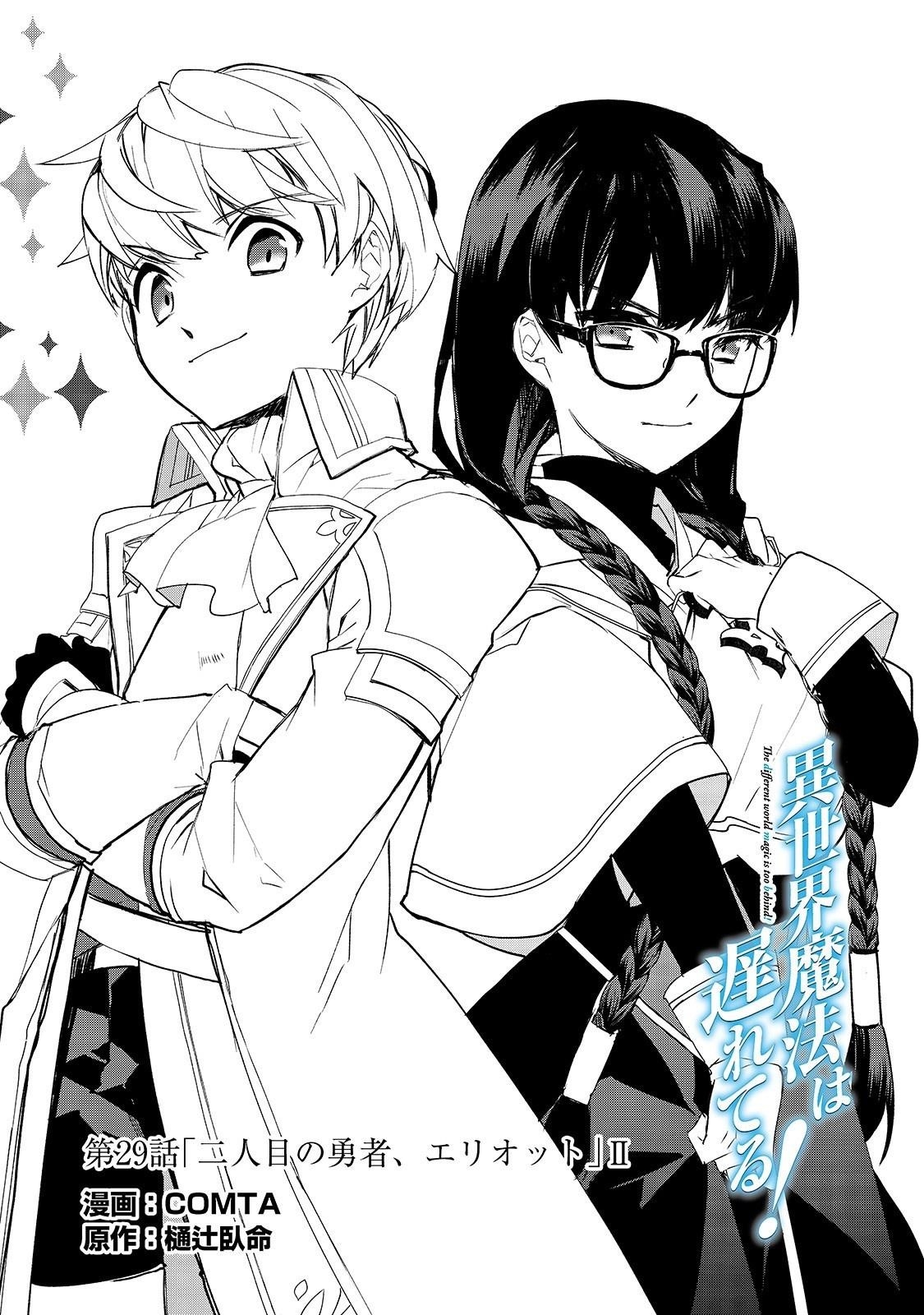 Isekai Mahou Wa Okureteru! Chapter 29 - Page 1