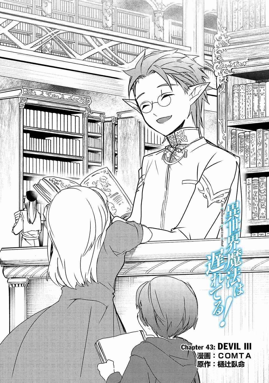 Isekai Mahou Wa Okureteru! Chapter 43 - Page 1