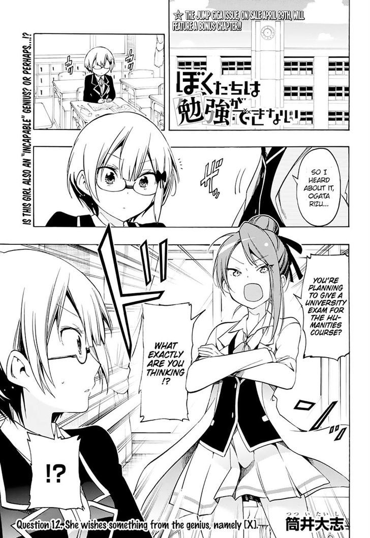 Bokutachi wa Benkyou ga Dekinai Chapter 12 - Page 1