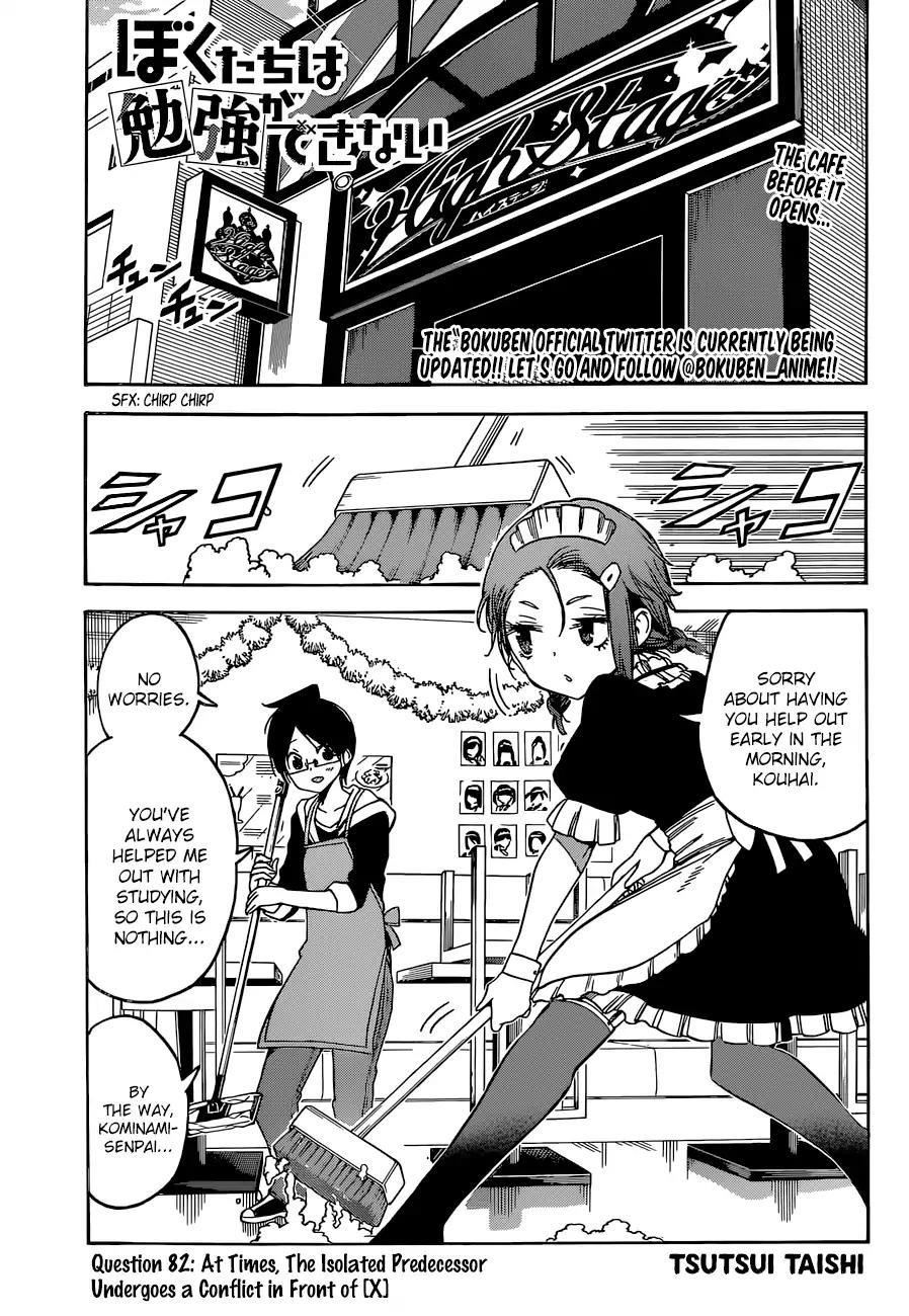 Bokutachi wa Benkyou ga Dekinai Chapter 82 - Page 1