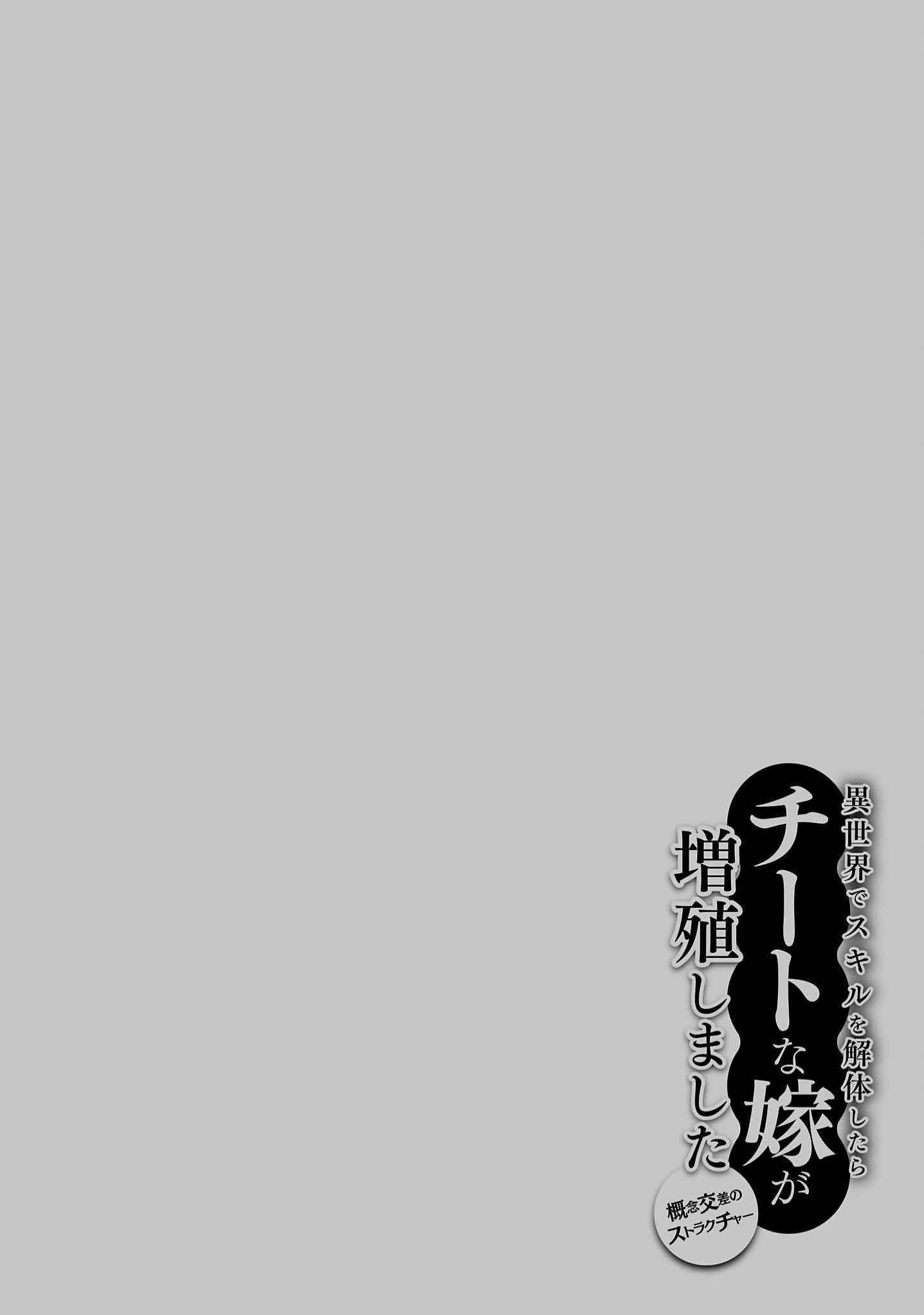 Isekai De Skill Wo Kaitai Shitara Cheat Na Yome Ga Zoushoku Shimashita: Gainen Kousa No Structure Chapter 40 - Page 34