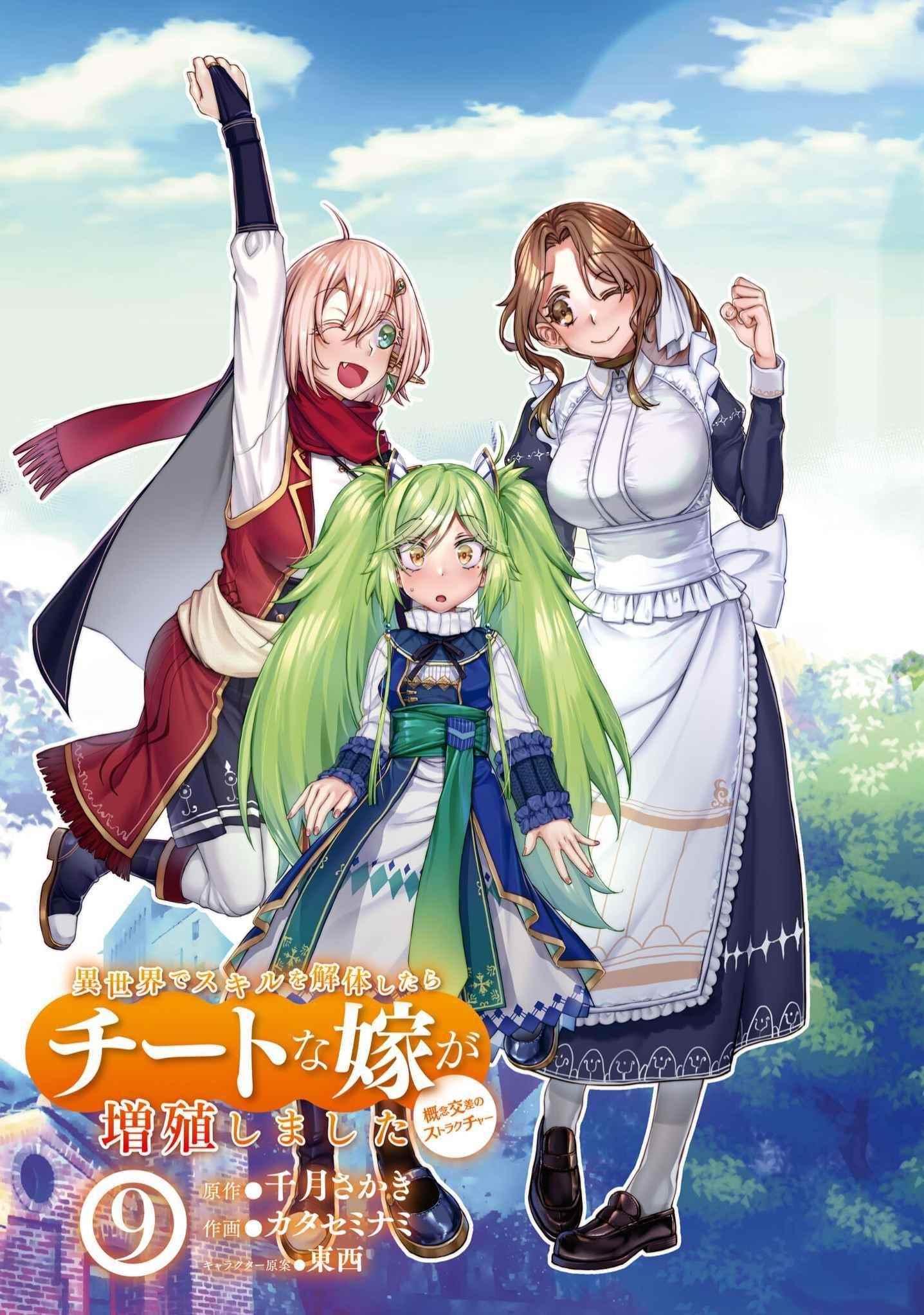Isekai De Skill Wo Kaitai Shitara Cheat Na Yome Ga Zoushoku Shimashita: Gainen Kousa No Structure Chapter 42 - Page 1