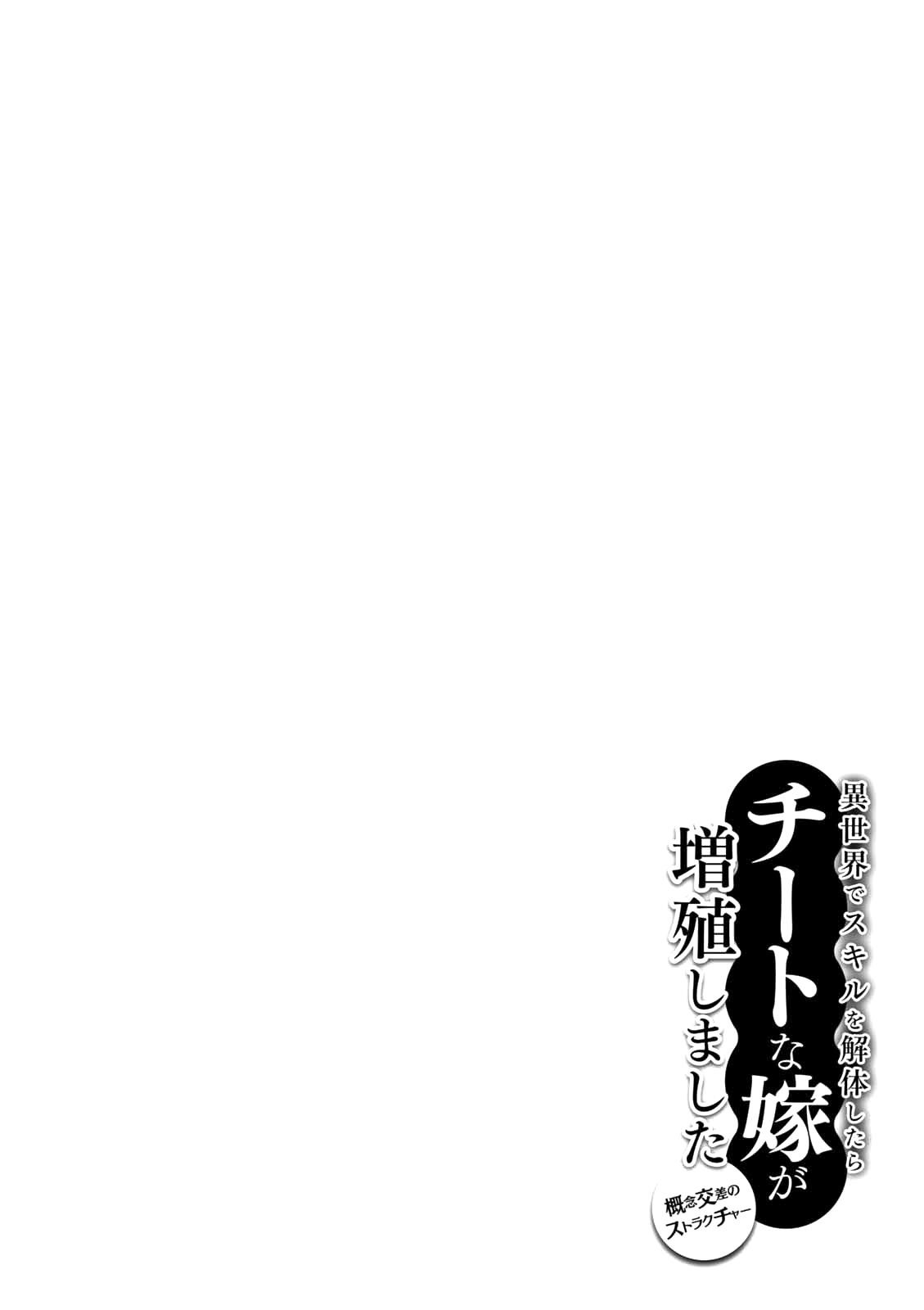 Isekai De Skill Wo Kaitai Shitara Cheat Na Yome Ga Zoushoku Shimashita: Gainen Kousa No Structure Chapter 9 - Page 33
