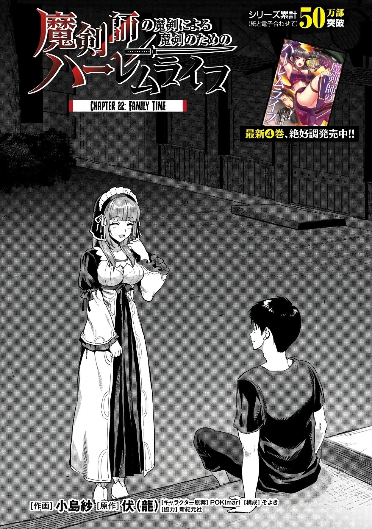 Makenshi no Maken Niyoru Maken no Tame no Harem Life Chapter 22.1 - Page 1