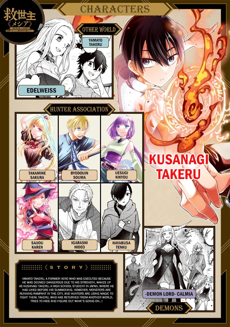 The Savior  ~The former hero who saved another world beats the real world full of monsters~ Chapter 48 - Page 1