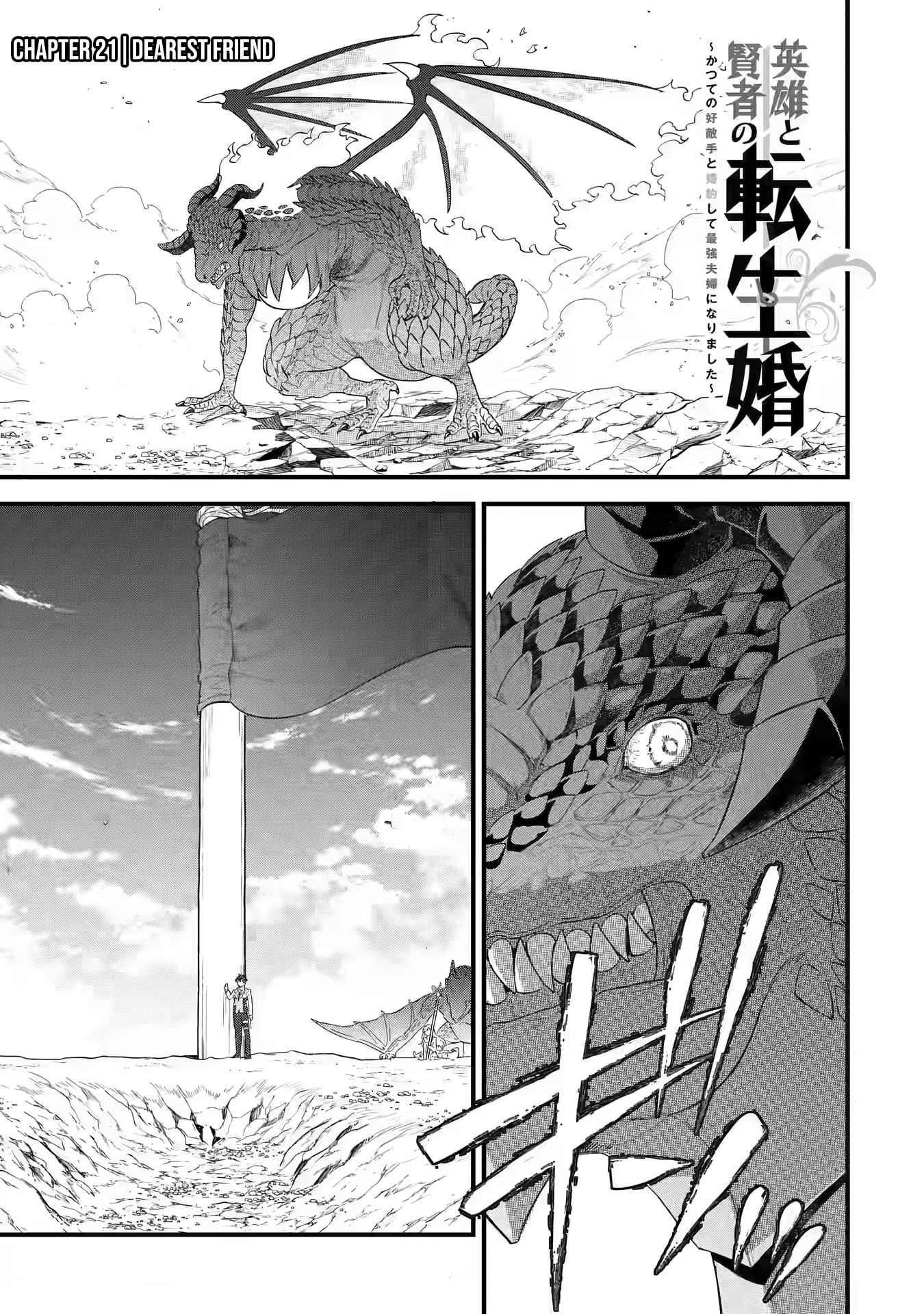 Reincarnated – The Hero Marries the Sage ~After Becoming Engaged to a Former Rival, We Became the Strongest Couple~ Chapter 21 - Page 1