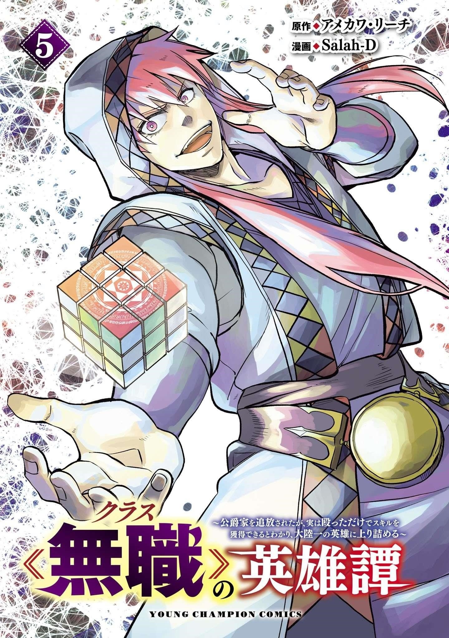 Chronicles of the Jobless Hero ~Ousted From the Duke’s Manor, but With Skills Gained Through Punches, I Emerge as the Continent’s Ultimate Hero~ Chapter 27 - Page 1