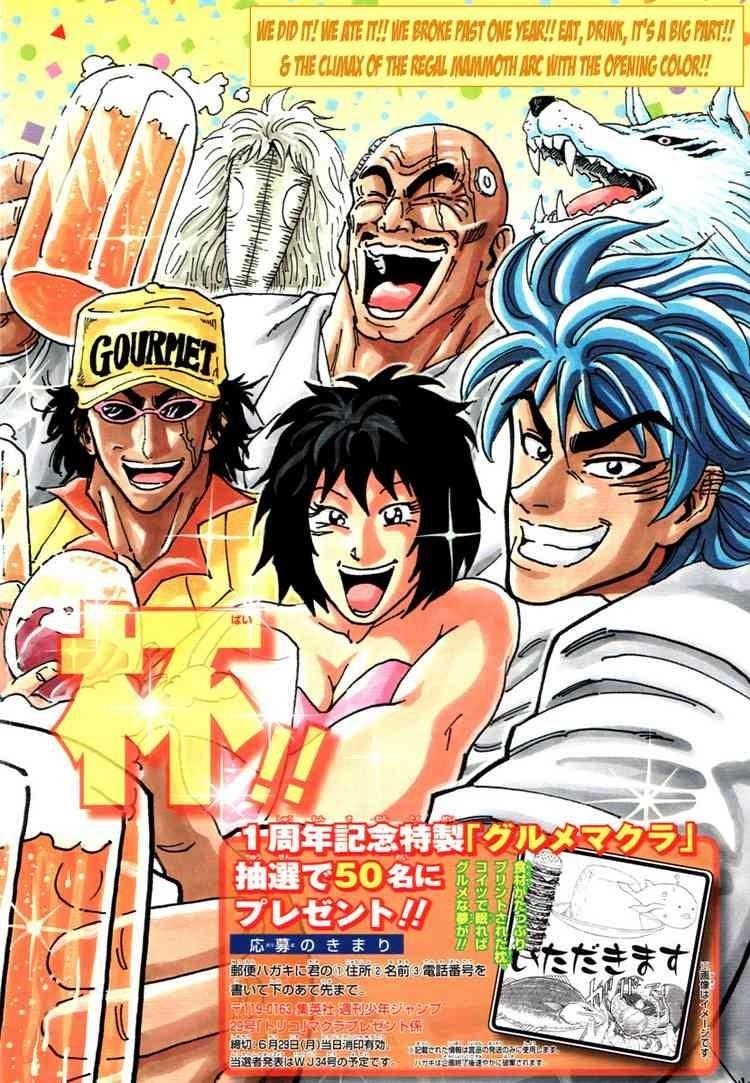 Toriko Chapter 53 - Page 3