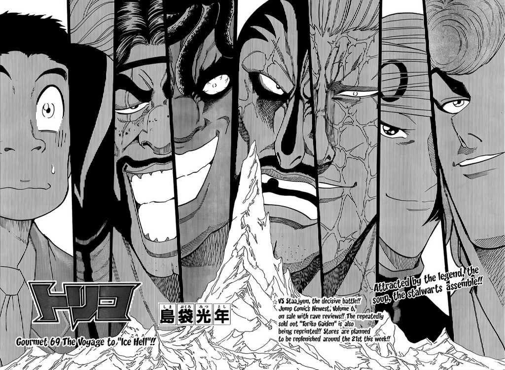 Toriko Chapter 69 - Page 2