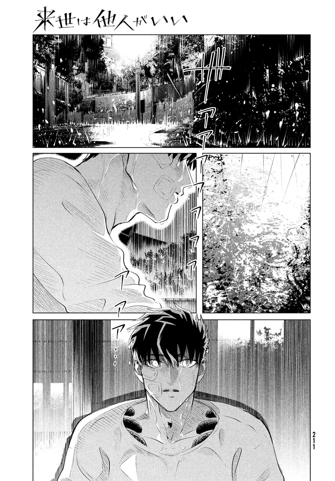Yakuza Fiancé – Raise wa Tanin ga Ii Chapter 25.1 - Page 21