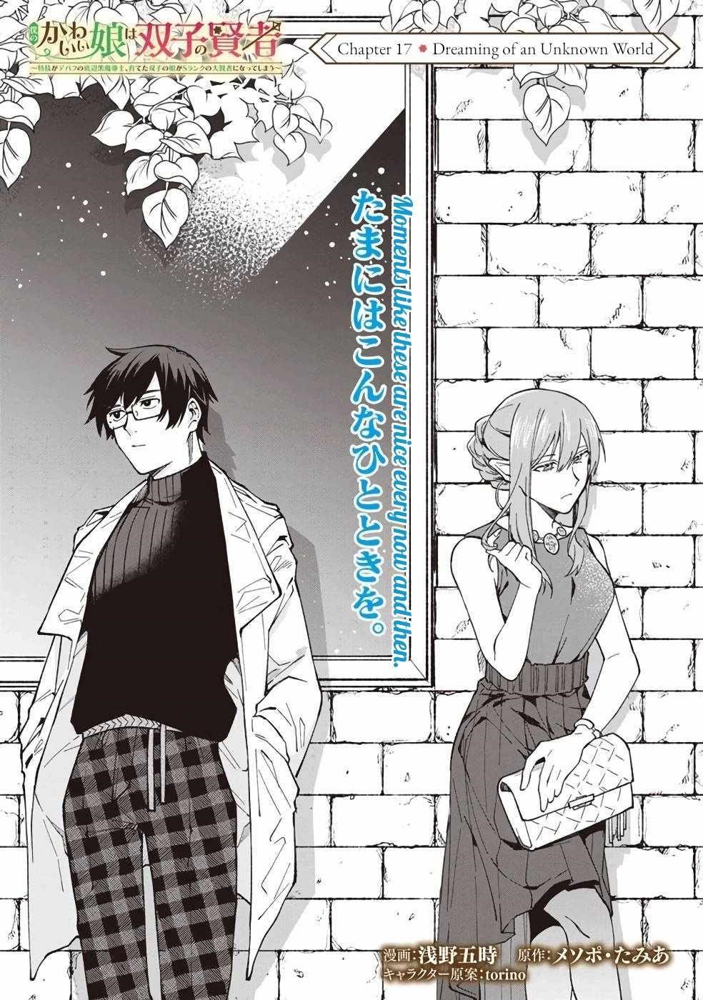 Boku no Kawaii Musume wa Futago no Kenja Chapter 17 - Page 4