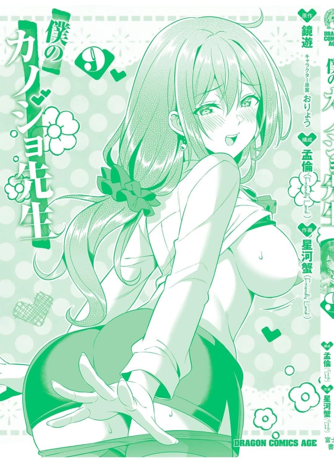 Boku No Kanojo Sensei Chapter 46.5 - Page 9