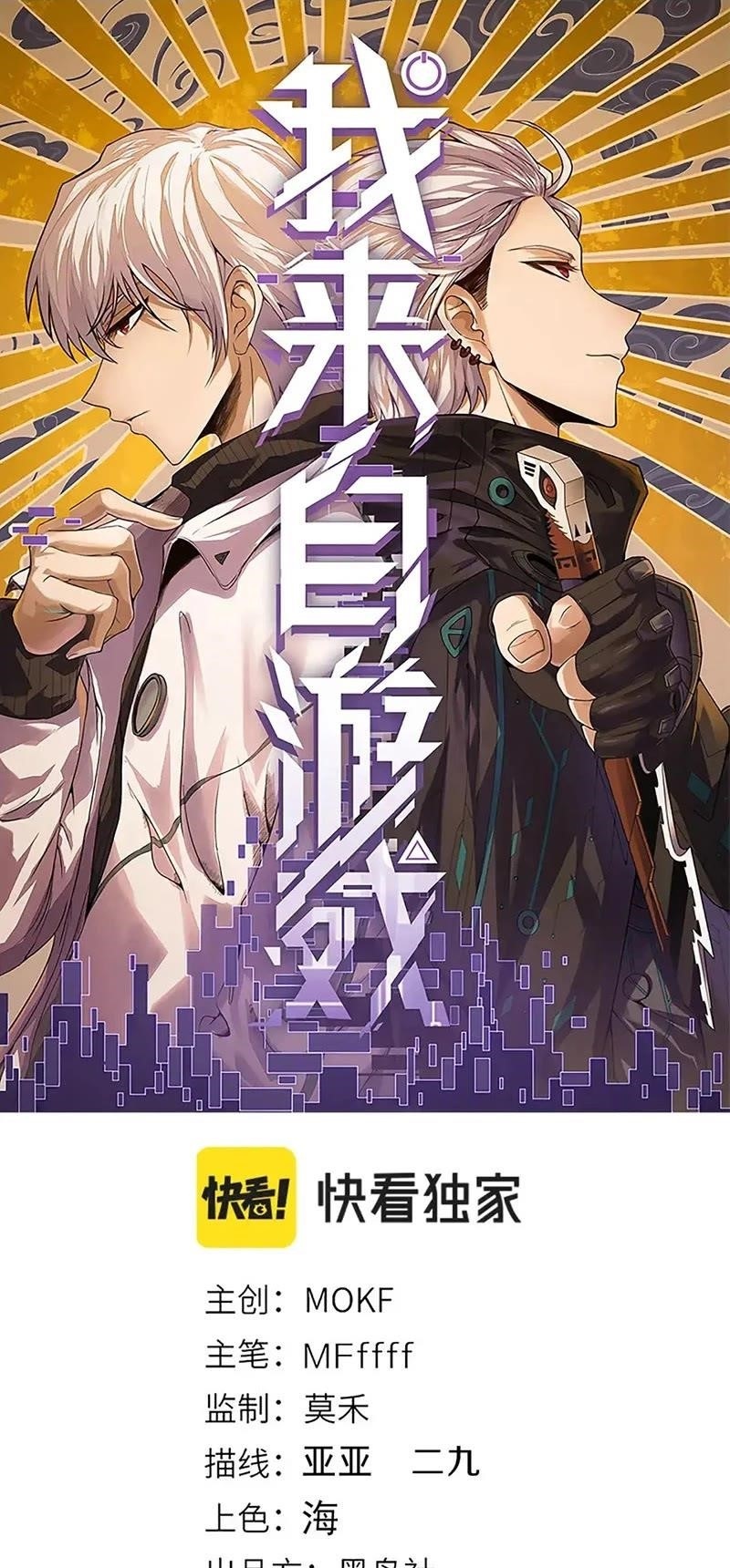 The Game That I Came From Chapter 228 - Page 1