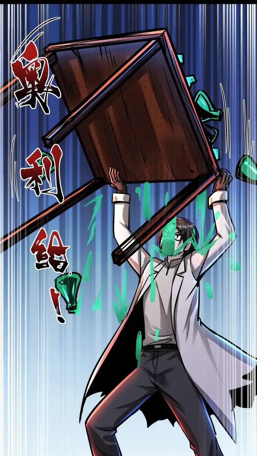 Creepy Pharmacist: All My Patients are Horrific Chapter 106 - Page 23