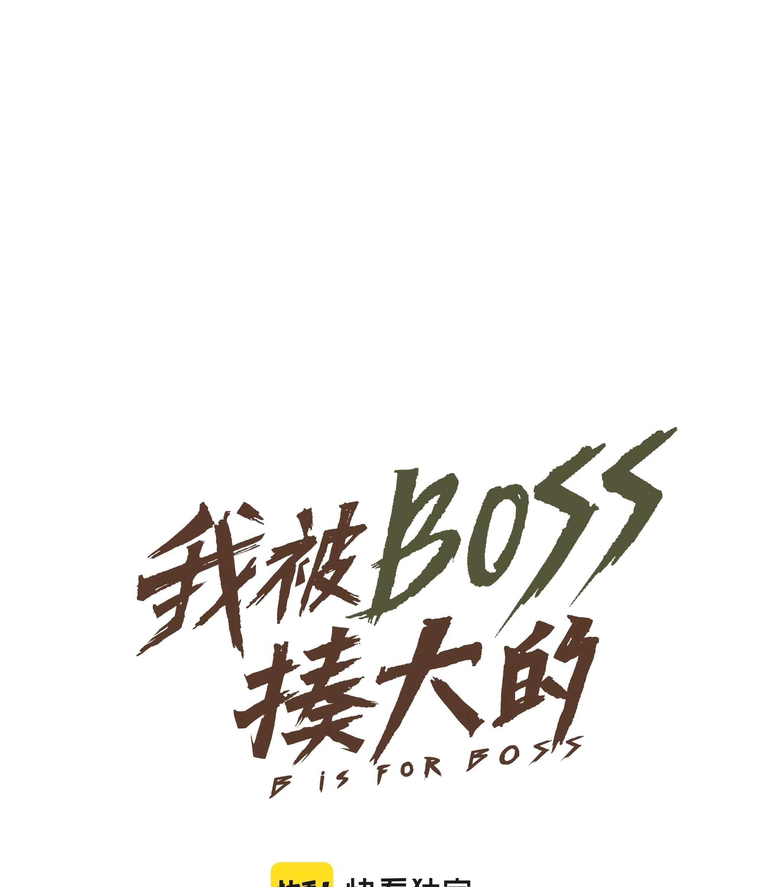 I Was Beaten Up By the BOSS Chapter 10 - Page 26