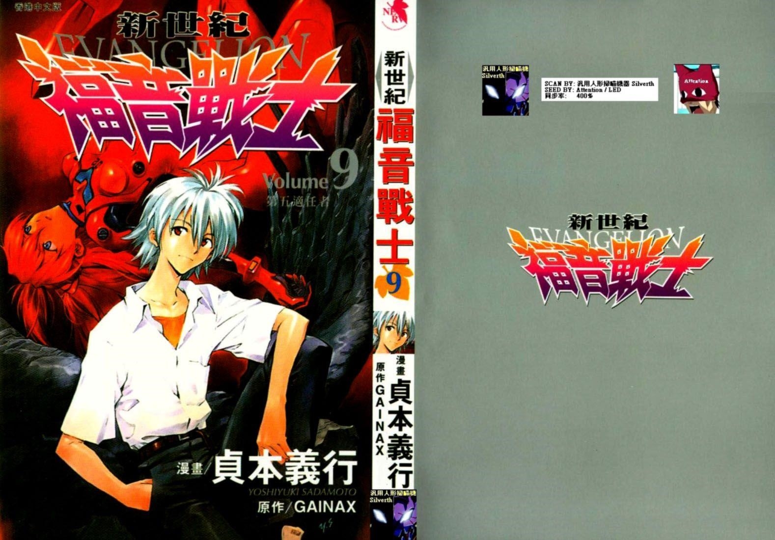 Neon Genesis Evangelion Chapter 57 - Page 5