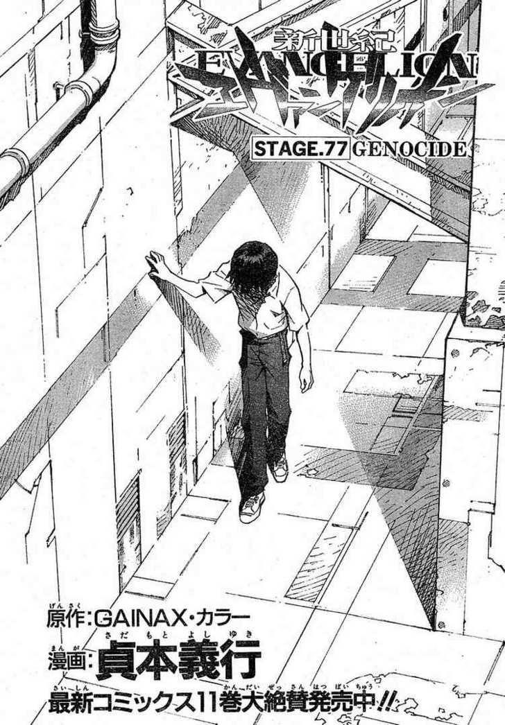 Neon Genesis Evangelion Chapter 77.1 - Page 2