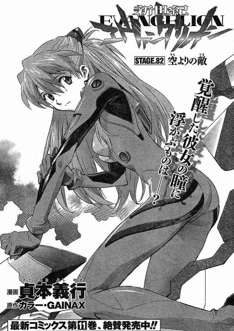 Neon Genesis Evangelion Chapter 82 - Page 2