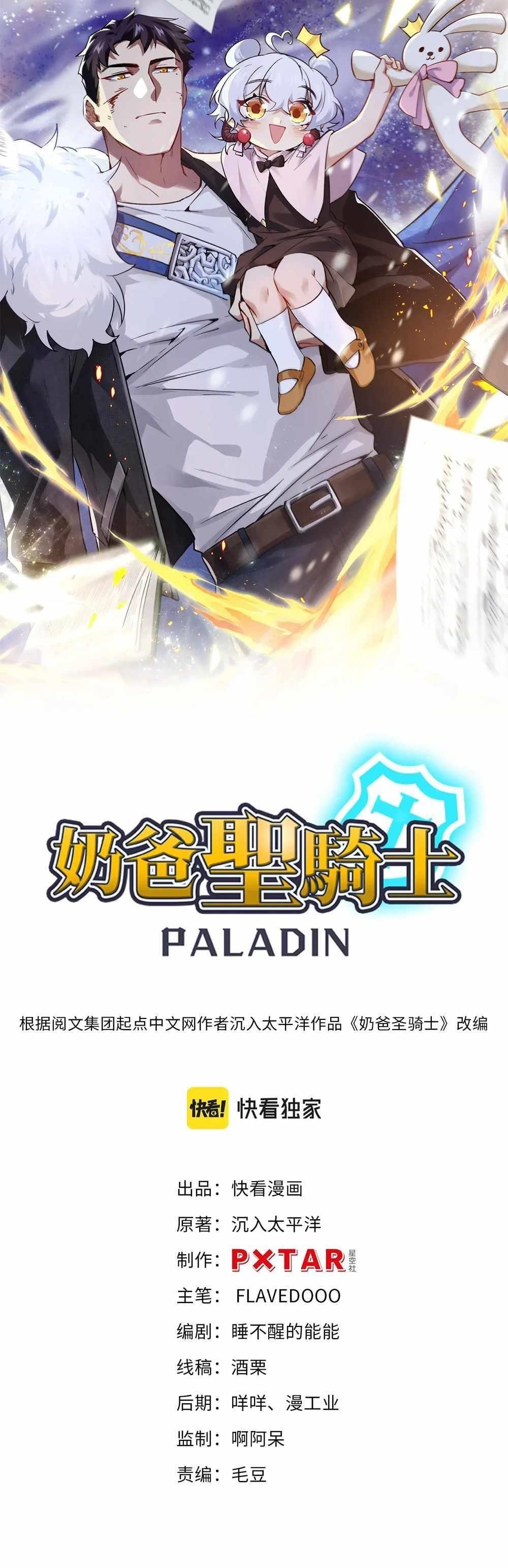 Paladin Dad Chapter 14 - Page 1