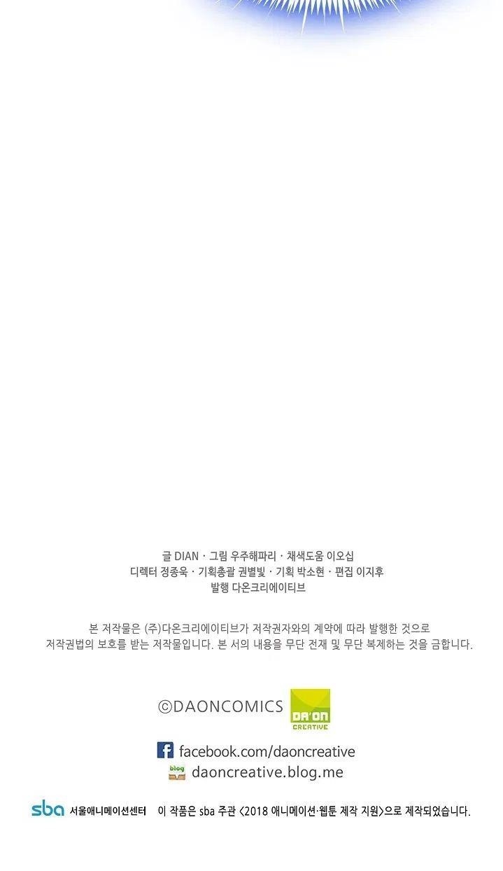 Beginner’s Test For Infinite Power Chapter 13 - Page 25