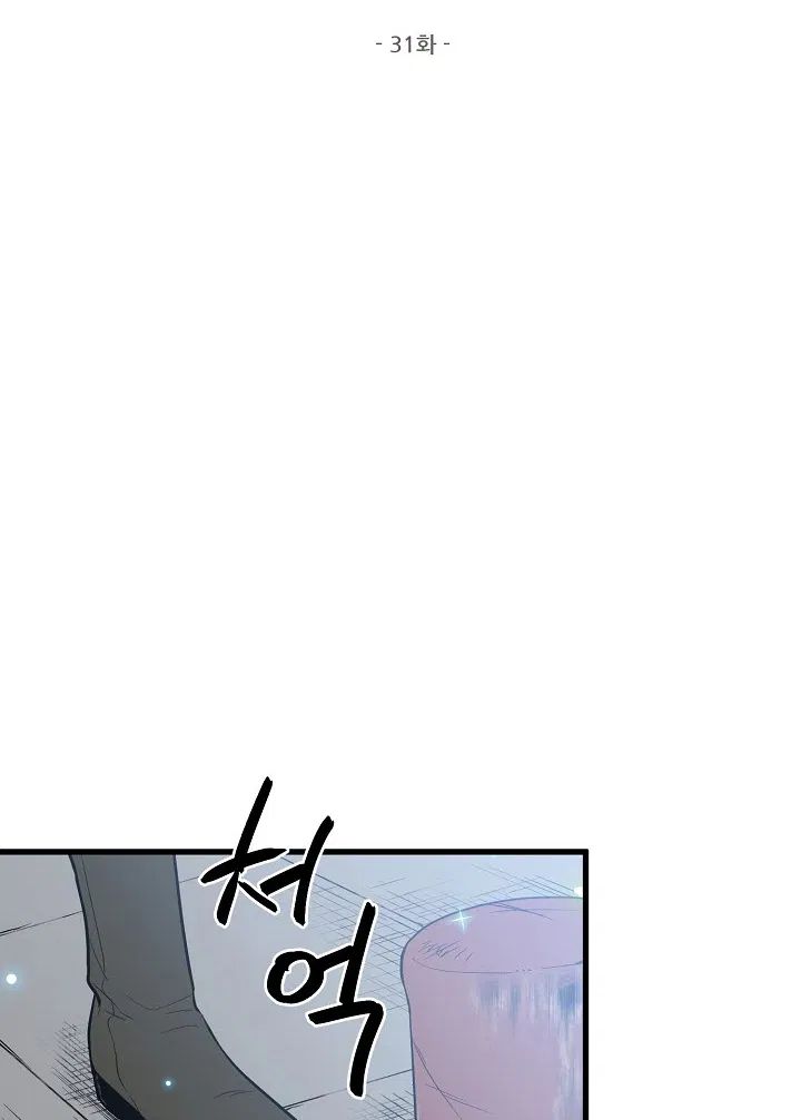 Beginner’s Test For Infinite Power Chapter 31 - Page 2