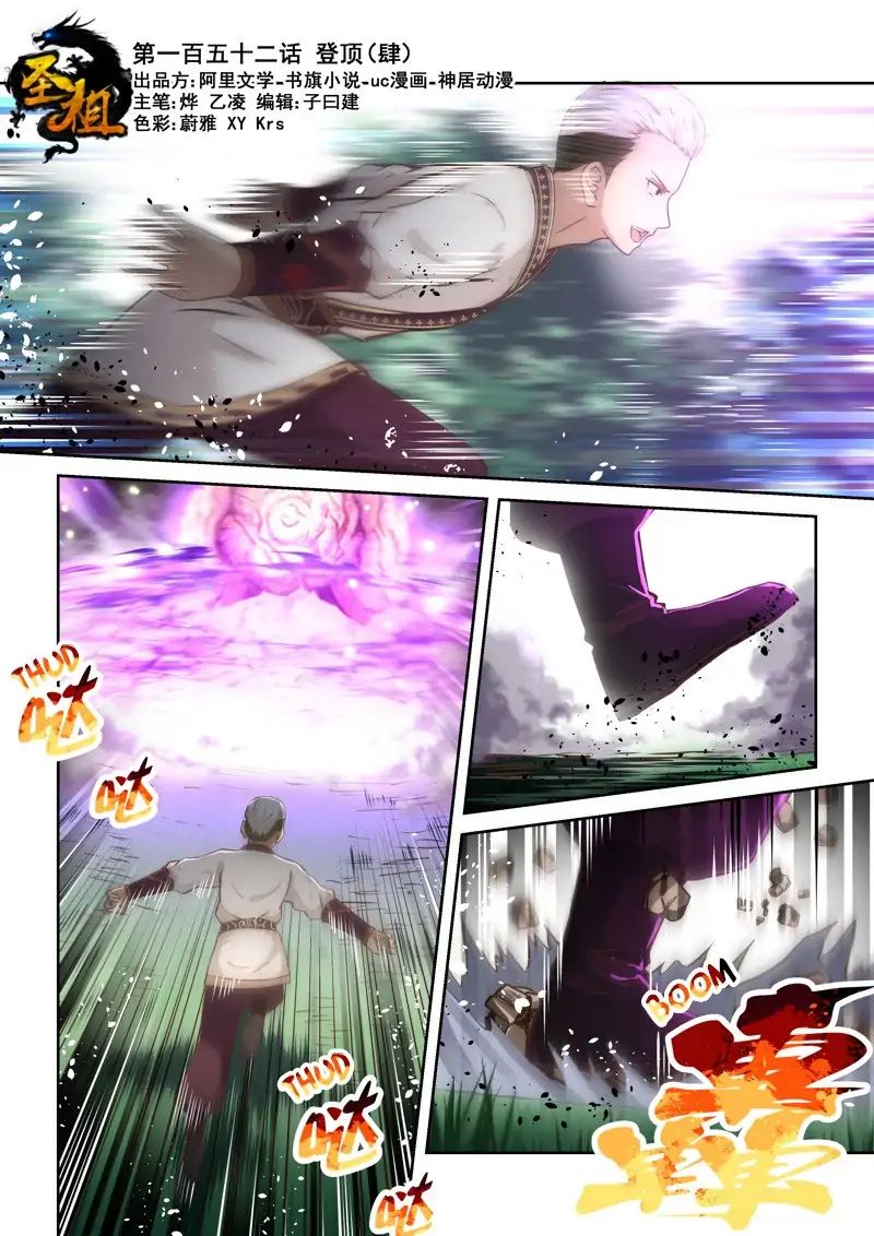 Holy Ancestor Chapter 151 - Page 1