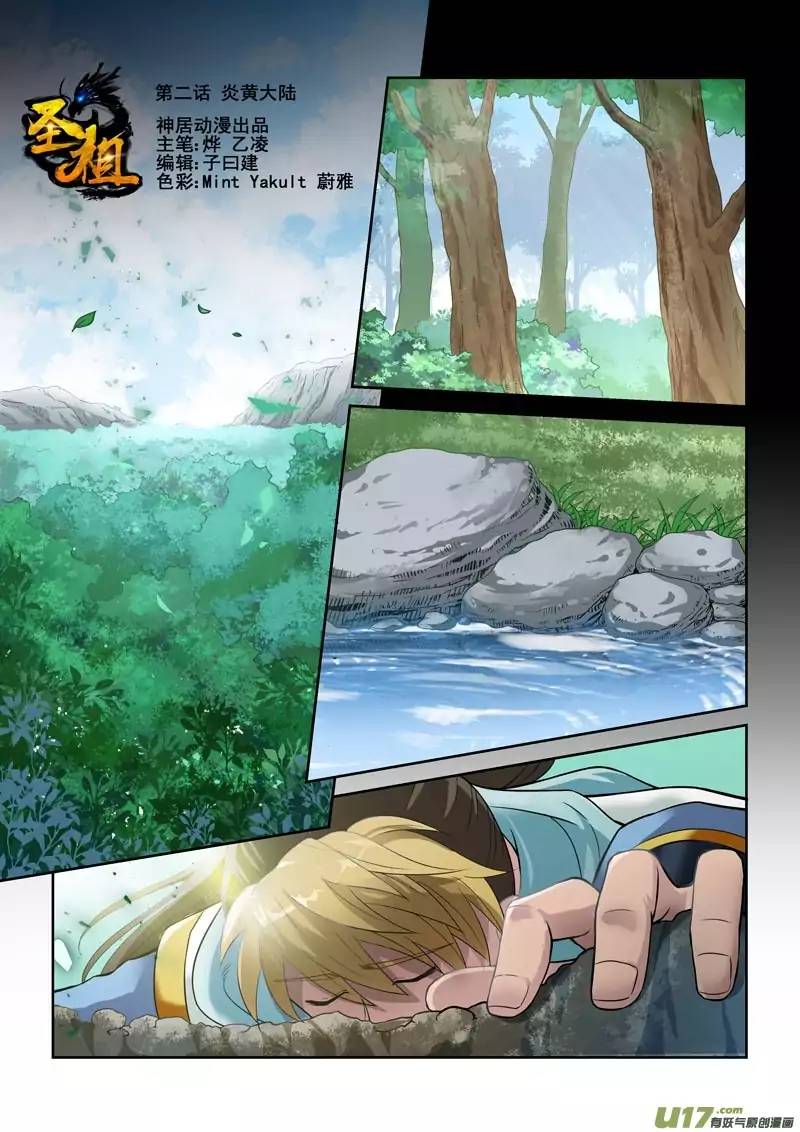 Holy Ancestor Chapter 2 - Page 2