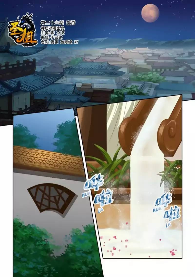 Holy Ancestor Chapter 25 - Page 2