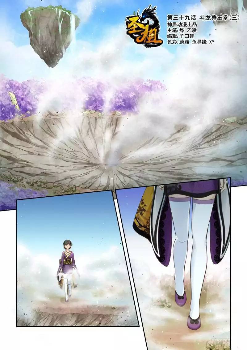 Holy Ancestor Chapter 38 - Page 1