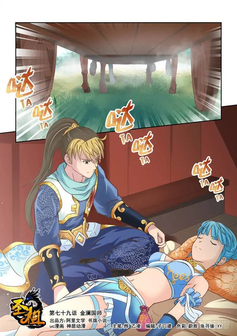 Holy Ancestor Chapter 78 - Page 1