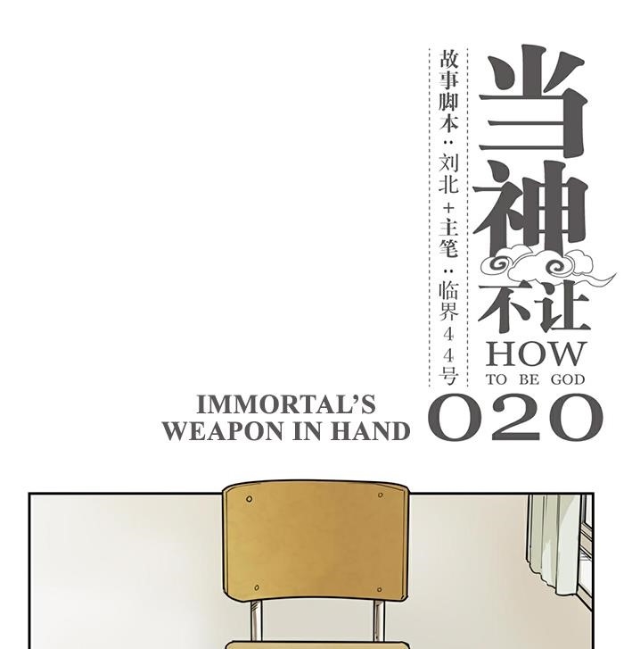 How to be God Chapter 20 - Page 1