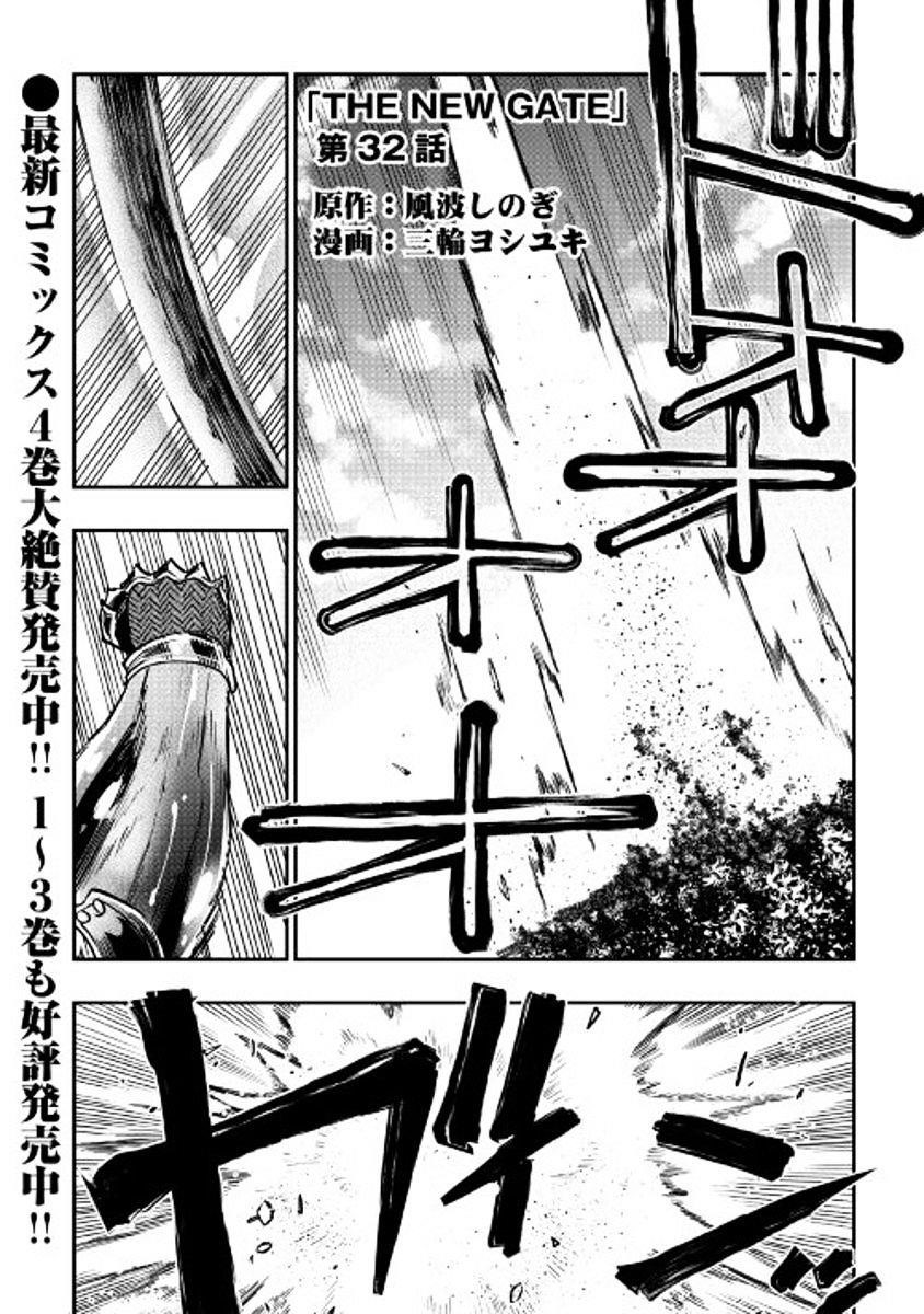The New Gate Chapter 32 - Page 1