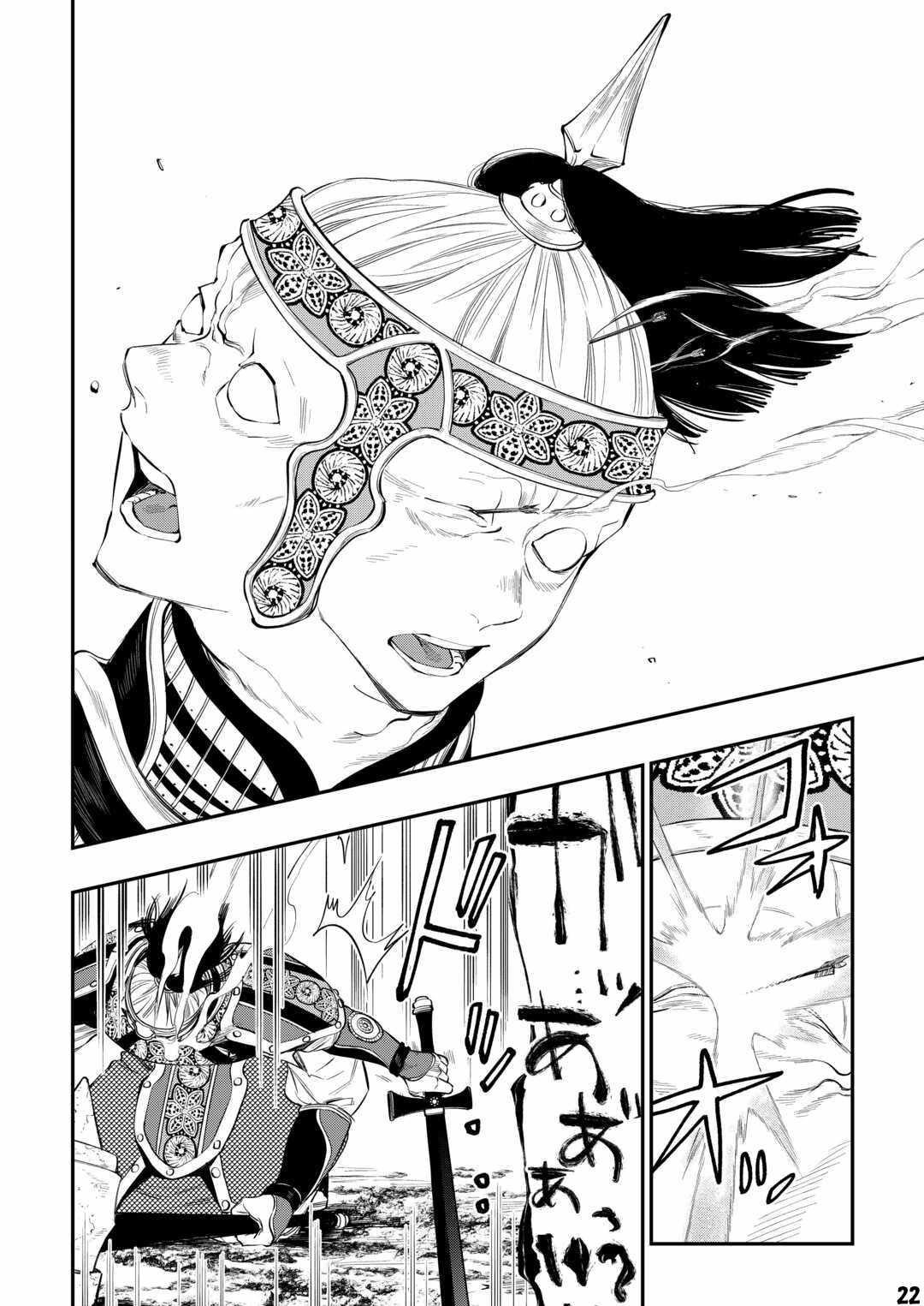 The New Gate Chapter 93 - Page 22