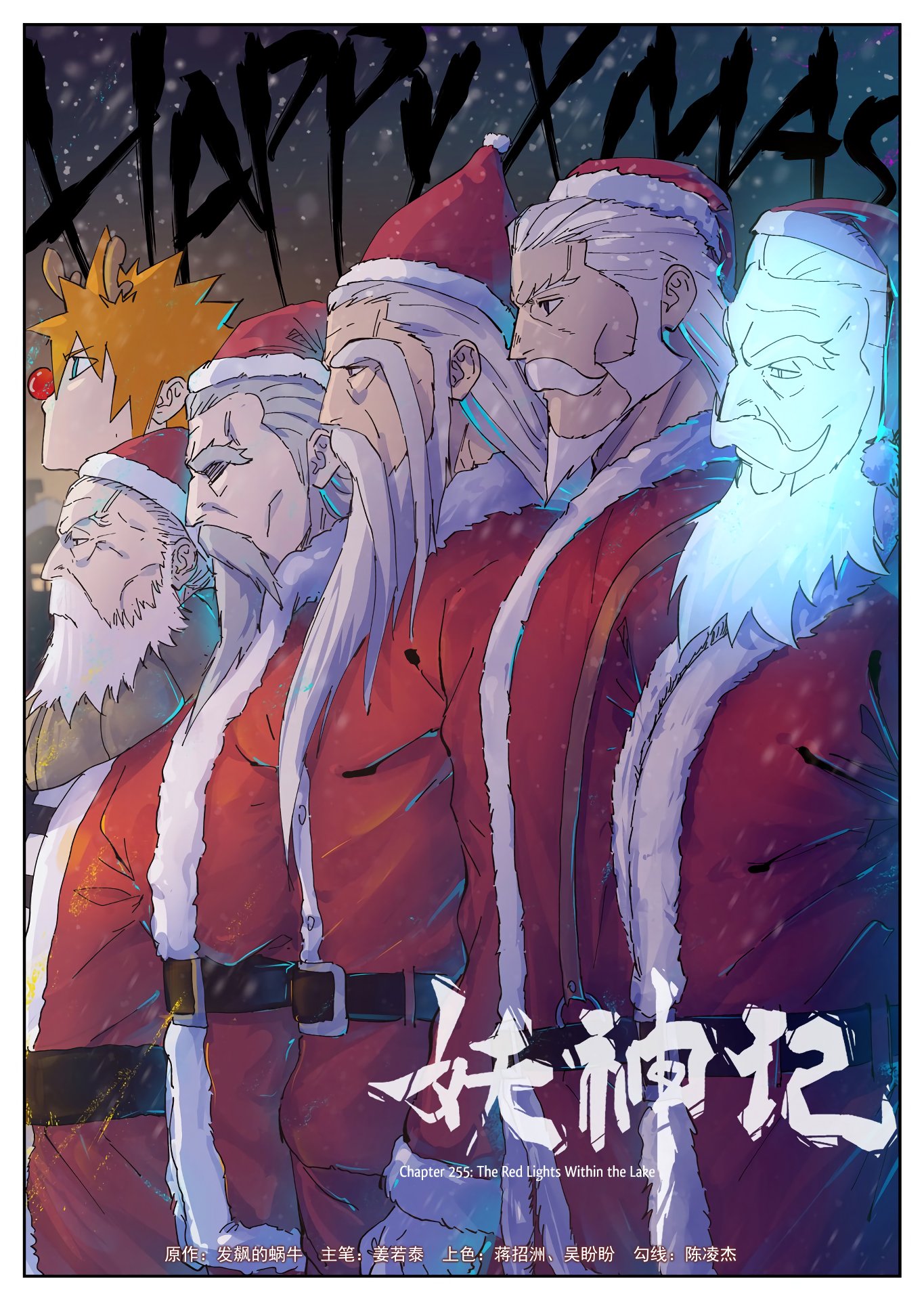TALES OF DEMONS AND GODS Chapter 255 - Page 1