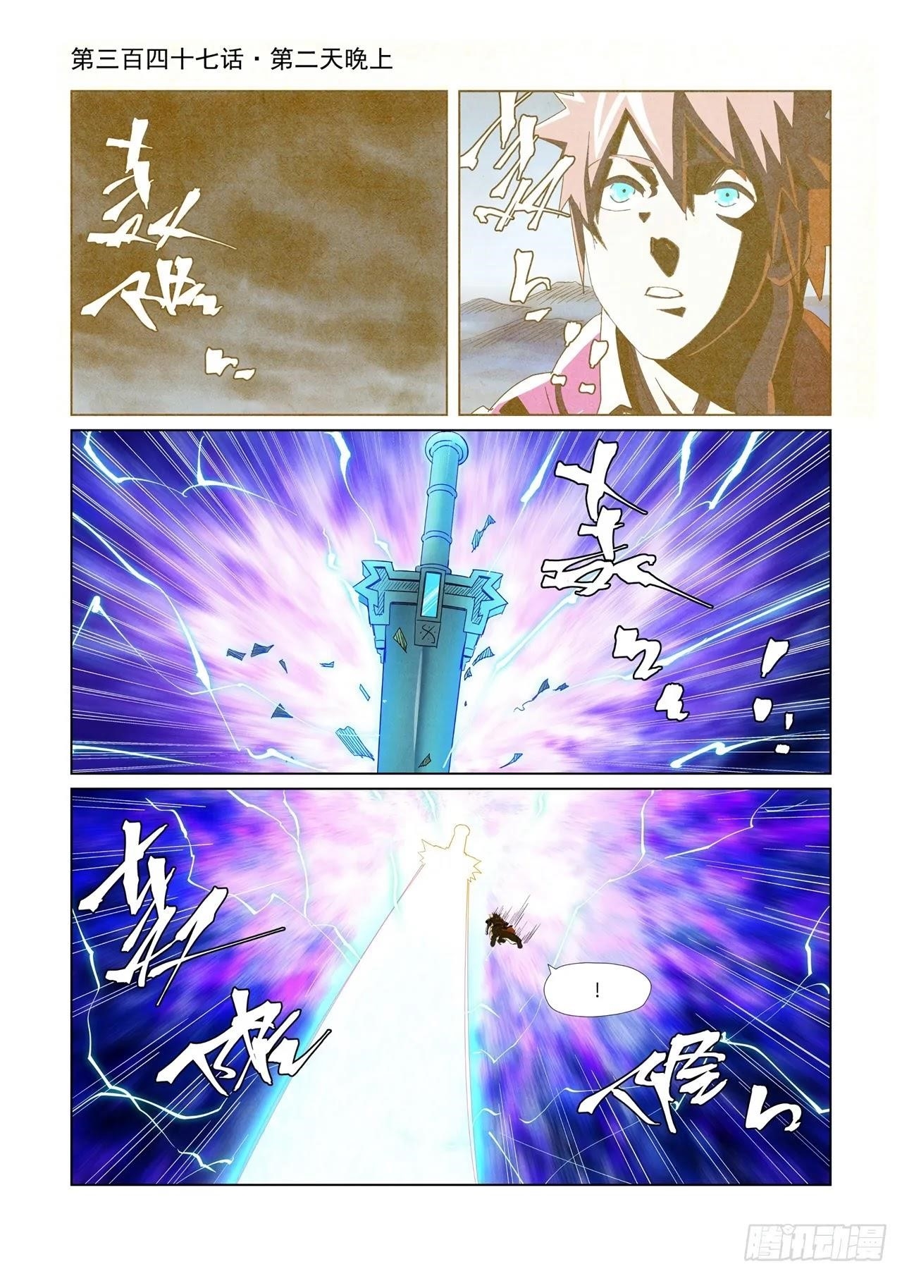 TALES OF DEMONS AND GODS Chapter 347 - Page 1